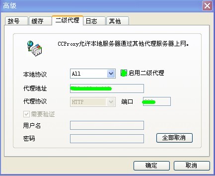 关于ccproxy做二级代理图解