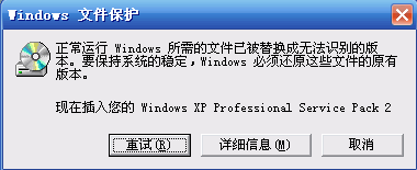 彻底关闭烦人的windows文件保护
