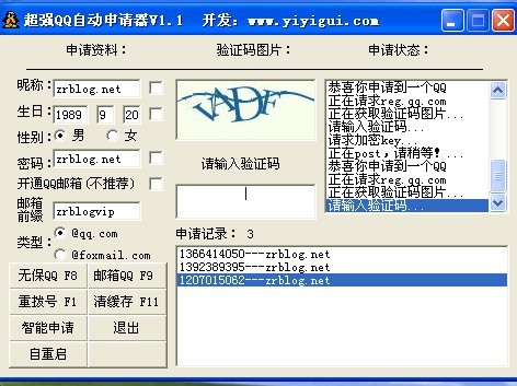 超强QQ号码申请工具（超快超简单超多）