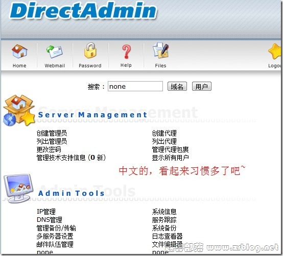 DirectAdmin(DA)面板安装中文语言包