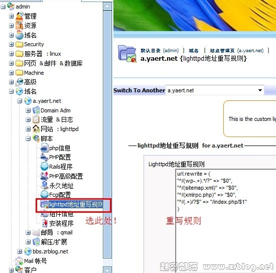 lighttpd开启rewrite伪静态方法-赵容部落