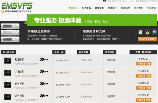 EMSVPS：￥40/月 128MB/10GB/无限(100Mbps) T2/Fremont/洛杉矶PR/CA Cogent