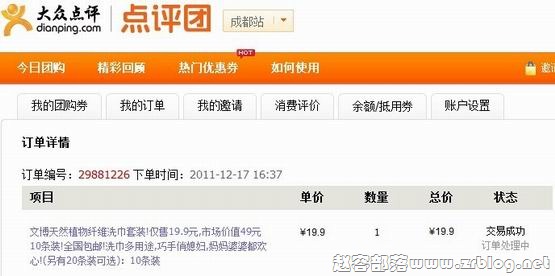 大众点评网:免费天然植物纤维洗巾10条-赵容部落