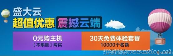 盛大云主机30天免费体验-赵容部落