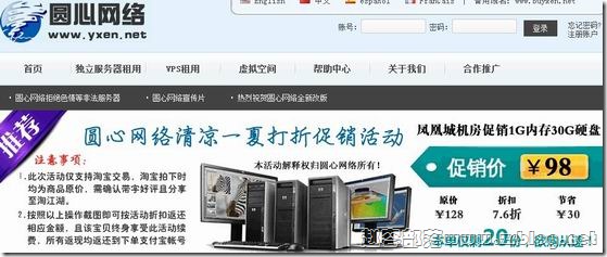 圆心网络：135元香港XEN-512MB/25GB/不限流量(1Mbps)
