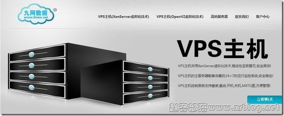 九网数据：73元XEN-512MB/15GB SSD/无限(2Mbps) 香港