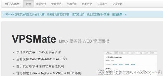 linux免费WEB管理面板:VPSMate-赵容部落