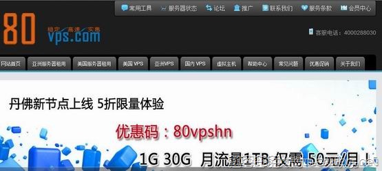 80VPS大流量VPS：150元/月-512MB/30GB/10TB 洛杉矶