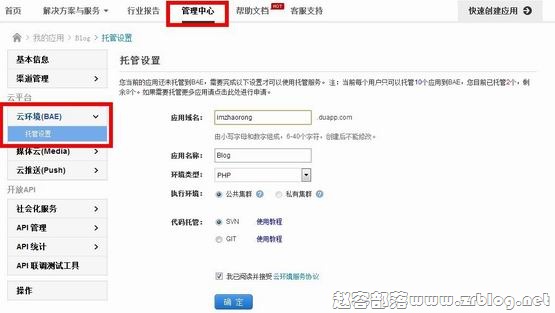 BAE简单使用:托管和SVN部署代码-赵容部落