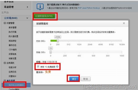 BAE简单使用:安装wordpress和绑定域名-赵容部落