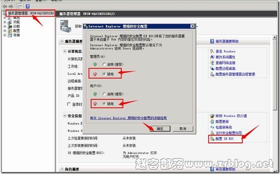[windows系列08]Windows2008关闭IE增强安全配置