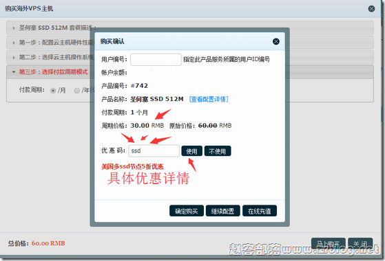 VPS优惠码怎么用&在哪里输入优惠码