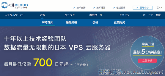 EX-CLOUD:756日元/月-1GB/50GB/无限流量 日本(含测试)-赵容部落
