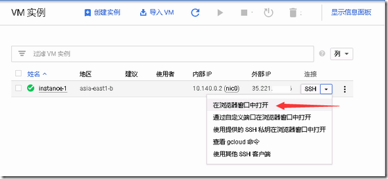 GCP(谷歌云服务器)使用其他SSH客户端登录的方法