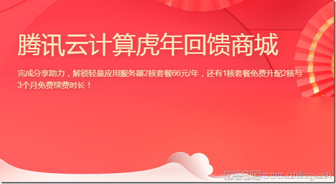 腾讯云虎年回馈：2C2G4M云服务器5年仅330元,上海/广州/北京/南京/成都机房可选