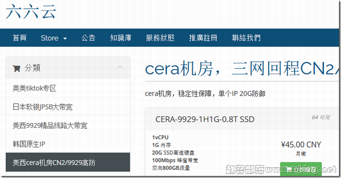  66 Cloud: from RMB 50 per month for native IP hosts in the US 9929/UK/Japan