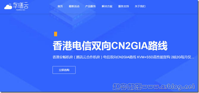华瑞云：香港CN2 GIA轻量云服务器19元/月起,内蒙古BGP企业云服务器34元/月起