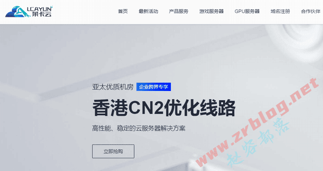 莱卡云：美国/日本/香港云服务器25.9元/月起-双核/2GB/50GB SSD/20M~100M带宽/三网优化线路-赵容部落