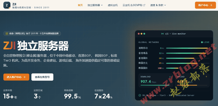 [6.18]ZJI：限定服务器月付8折/年付7折,全场服务器季付送1个月,湖南移动/香港机房-赵容部落