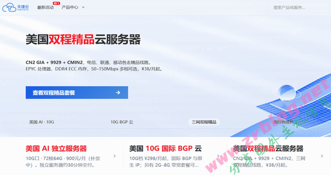 天理云：美国VPS月付9.9元起,香港VPS月付16元起,十堰NAT月付6元起-国外主机分享