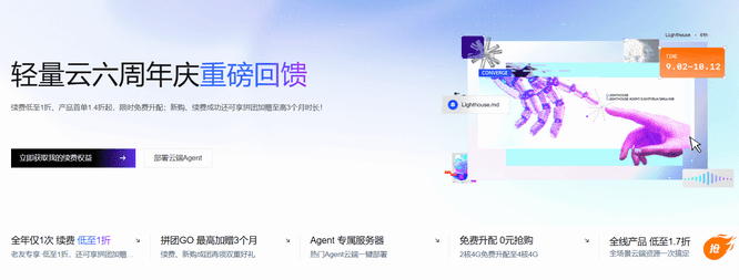 腾讯云轻量云服务器六周年:老用户续费低至1折,新购云服务器年付109元起,同价续费99元/年起-国外主机分享